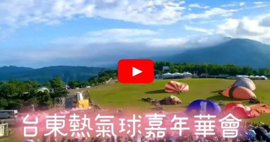新莊區中泰里台東三日遊 113/8/1～8/3