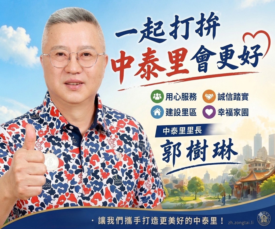 一起打拚 中泰里會更好