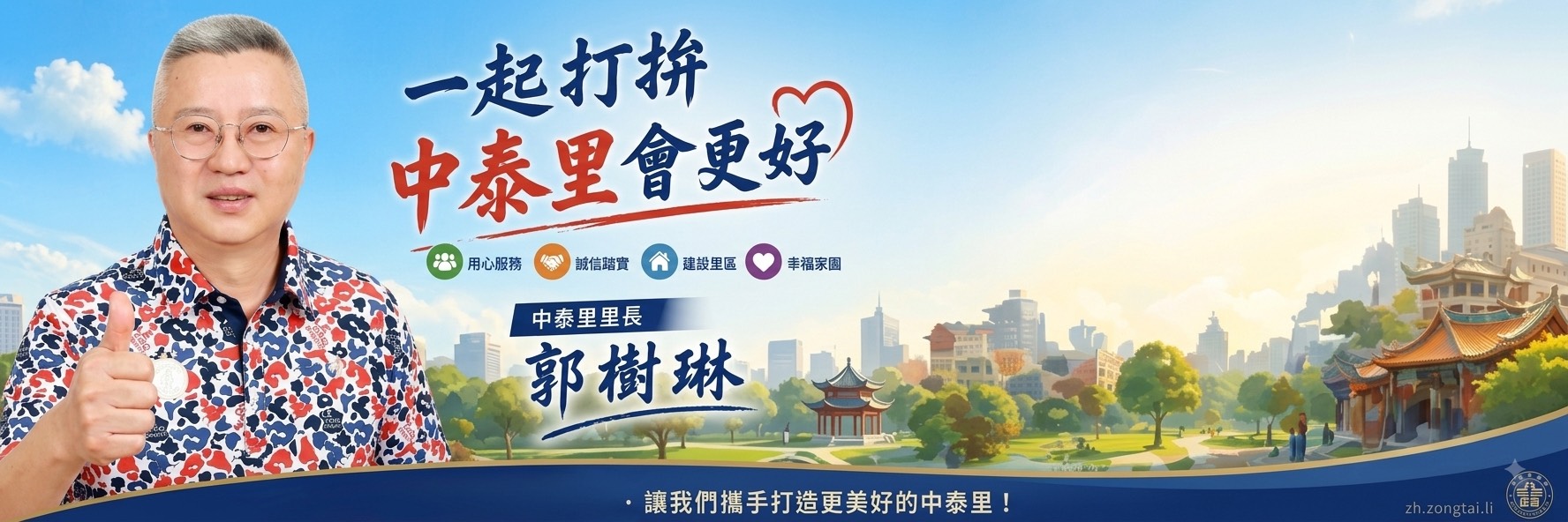 一起打拚 中泰里會更好
