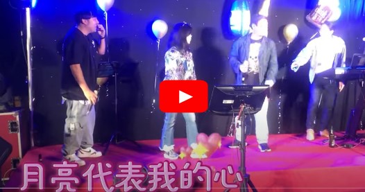 月亮代表我的心（手語）